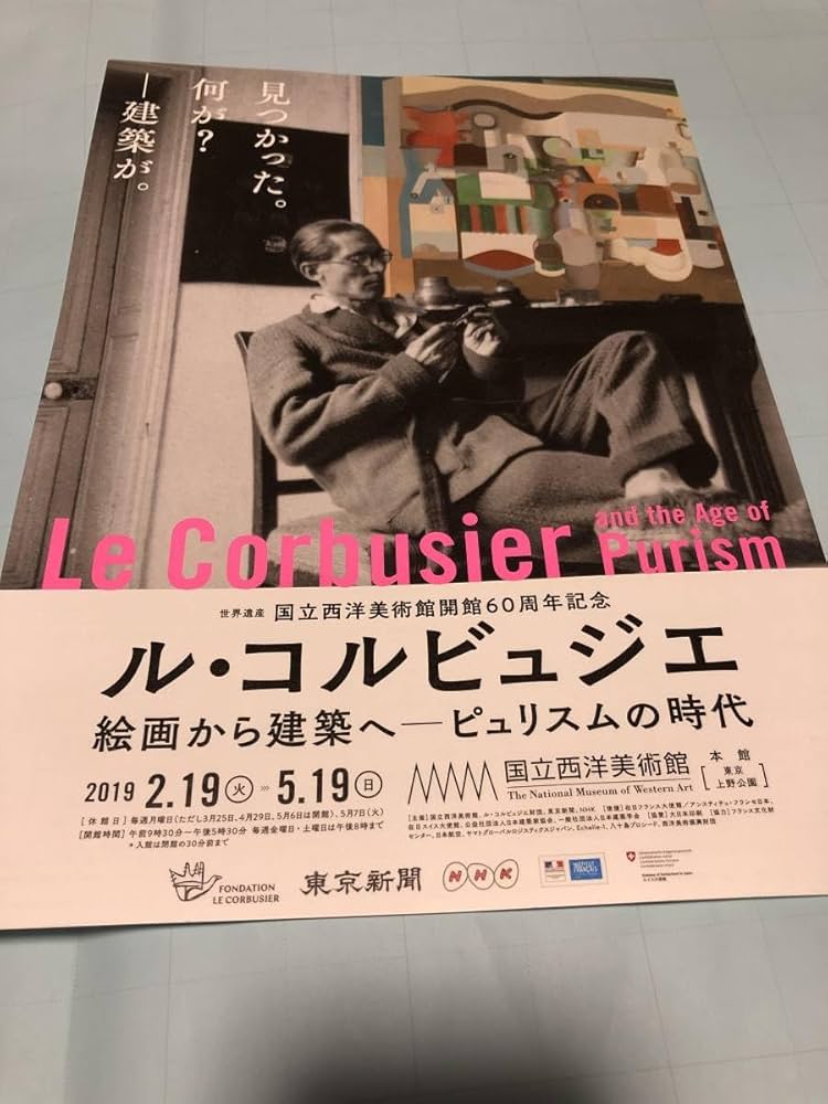 LE CORBUSIER PURISM.  ル・コルビジェ Amazon.co.jp: ルコルビュジエ 図録 LE CORBUSIER AND THE AGE